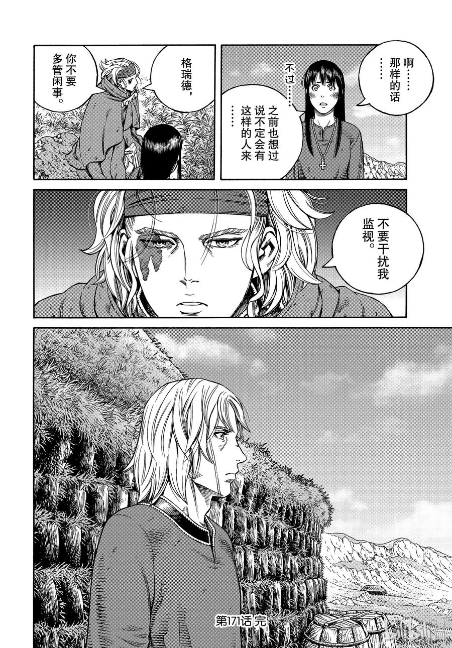 《冰海战记》171 西方的航路5 第18页