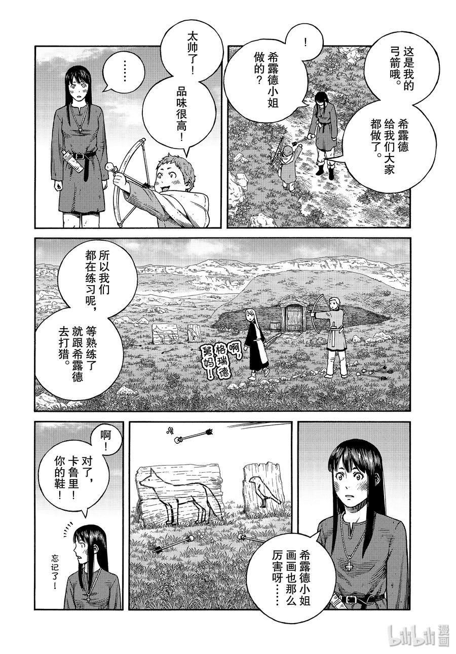 《冰海战记》171 西方的航路5 第8页