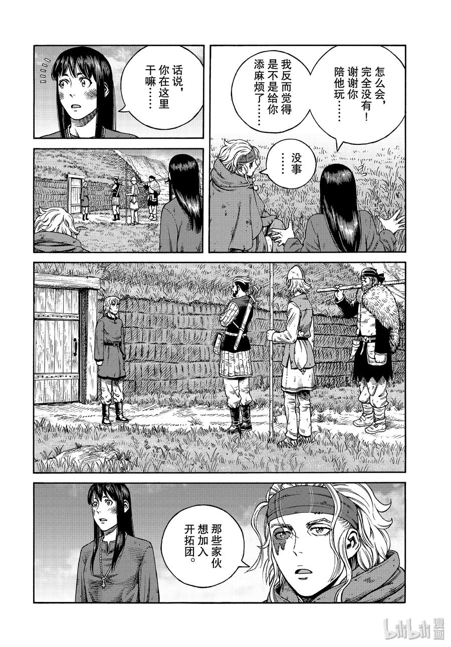 《冰海战记》171 西方的航路5 第14页