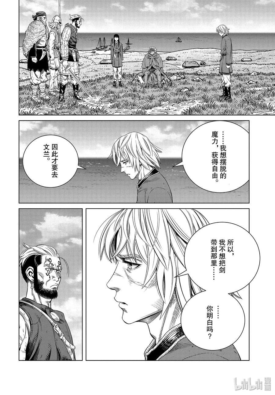 《冰海战记》172 西方的航路6 第14页