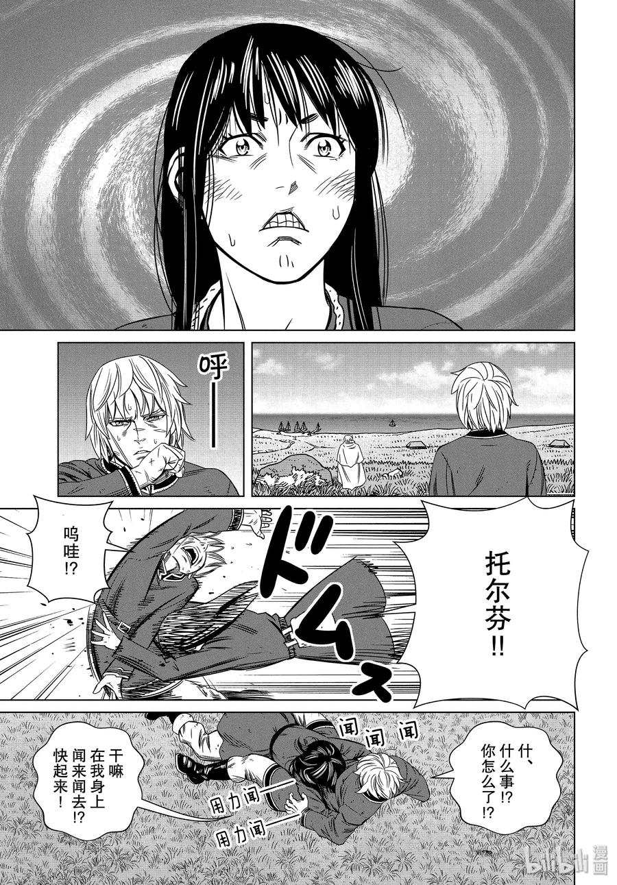 《冰海战记》172 西方的航路6 第23页