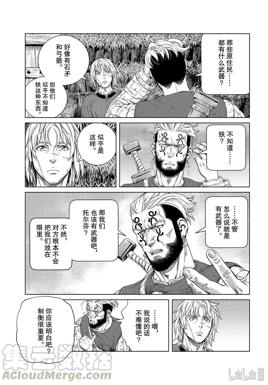 《冰海战记》172 西方的航路6 第5页