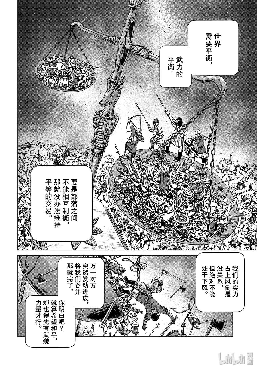 《冰海战记》172 西方的航路6 第6页
