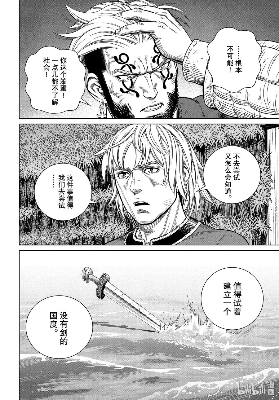 《冰海战记》172 西方的航路6 第16页