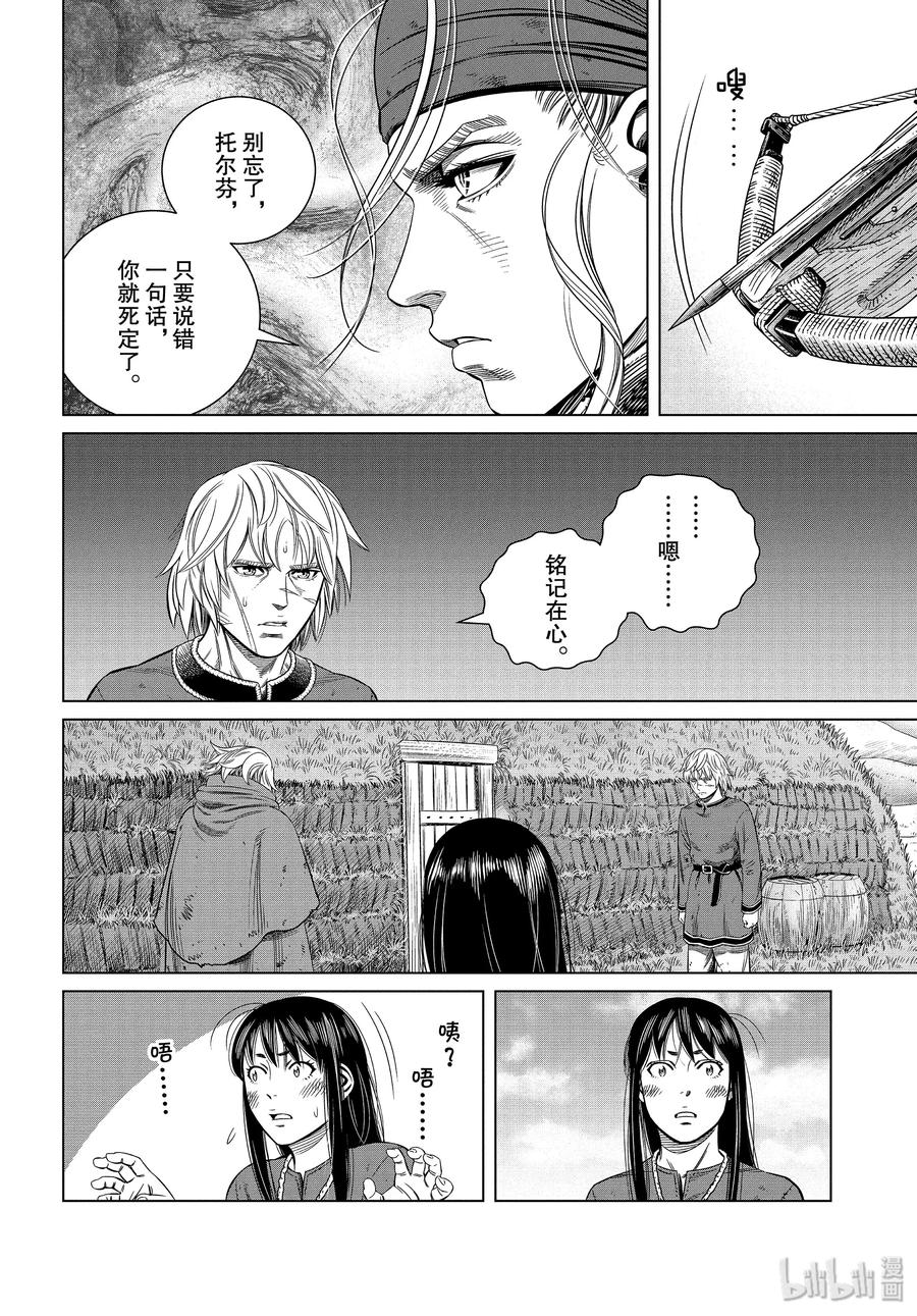 《冰海战记》172 西方的航路6 第22页