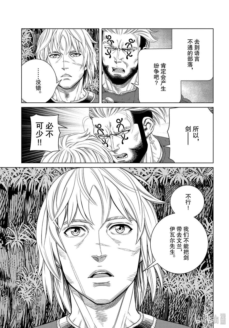 《冰海战记》172 西方的航路6 第3页