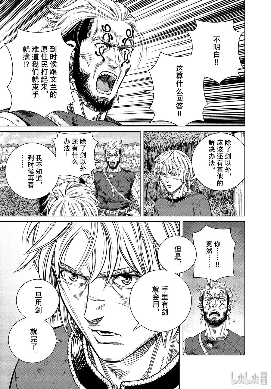 《冰海战记》172 西方的航路6 第15页