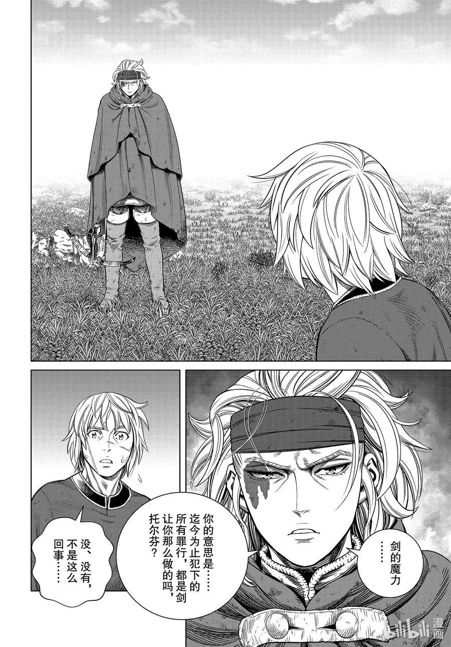《冰海战记》172 西方的航路6 第20页
