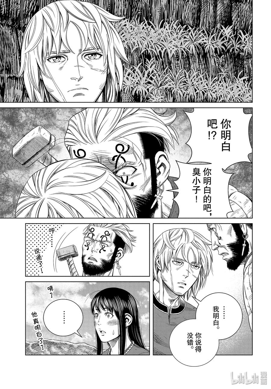 《冰海战记》172 西方的航路6 第7页
