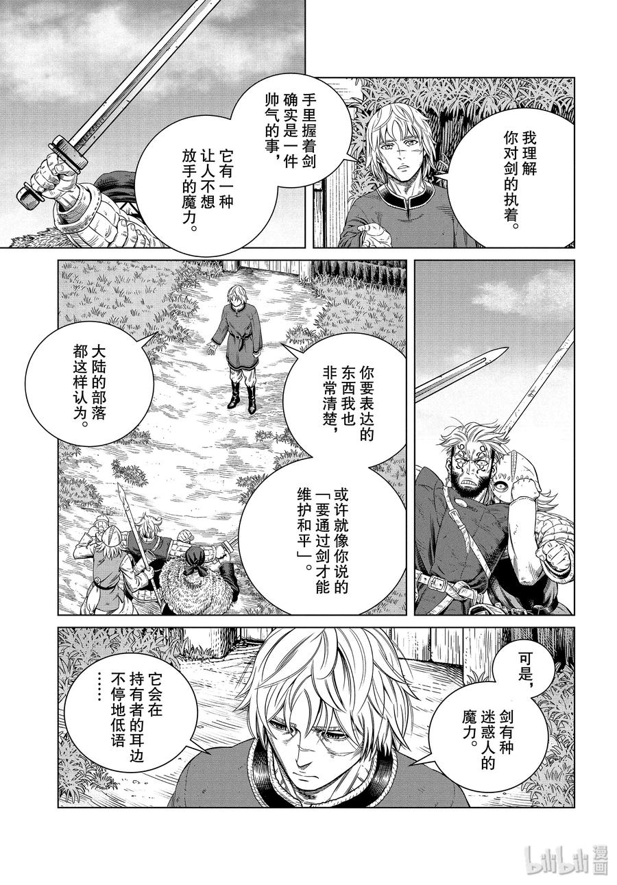 《冰海战记》172 西方的航路6 第11页