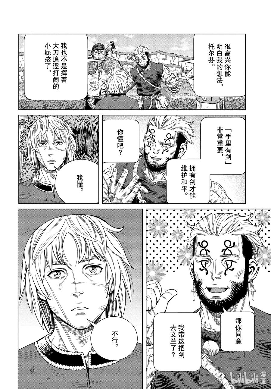 《冰海战记》172 西方的航路6 第8页