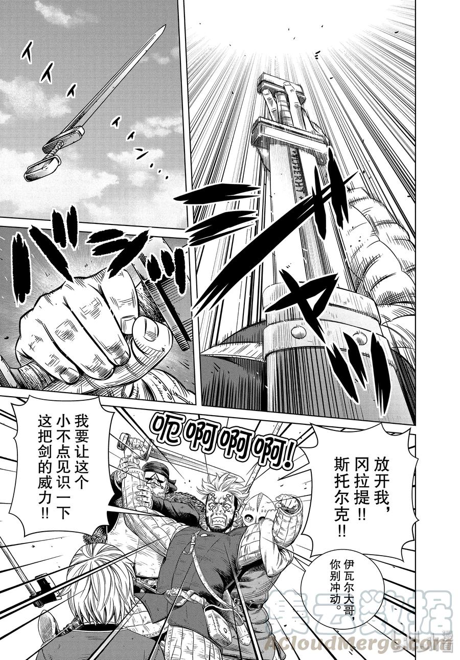 《冰海战记》172 西方的航路6 第9页