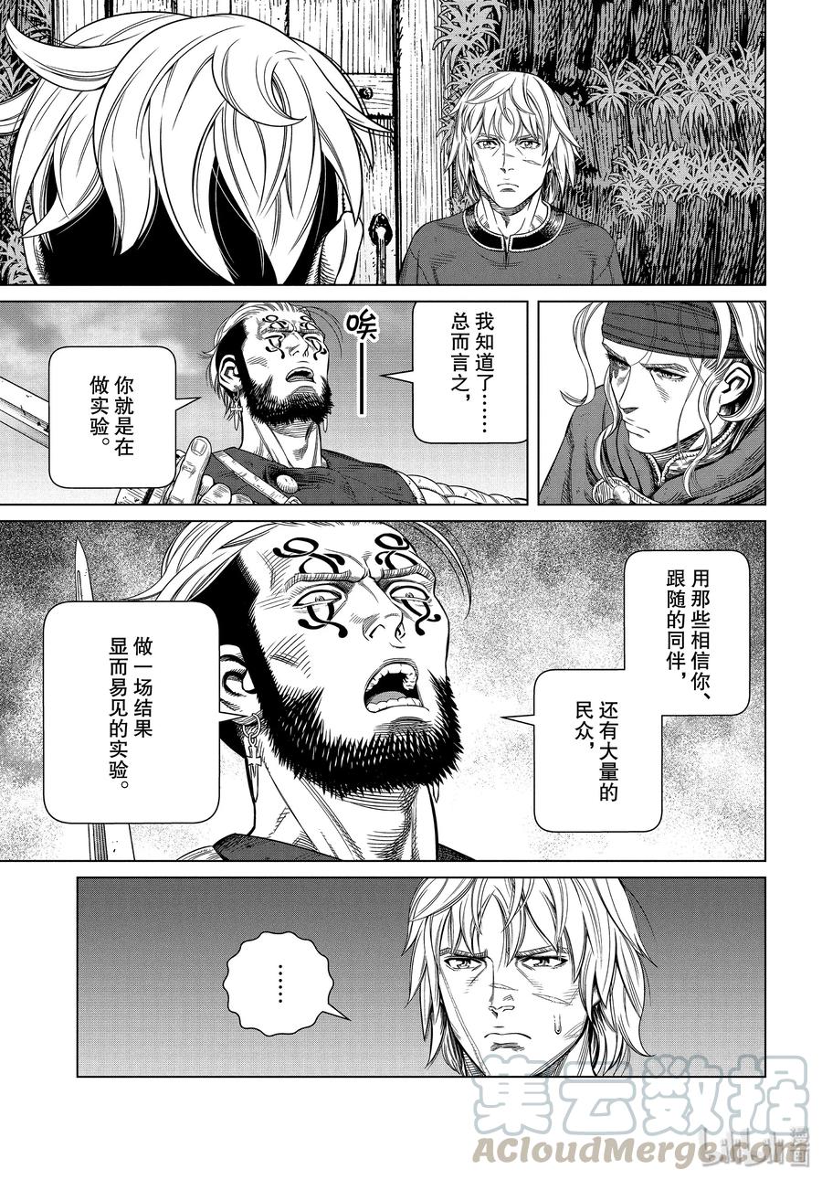 《冰海战记》172 西方的航路6 第17页