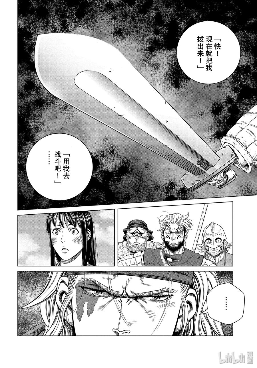 《冰海战记》172 西方的航路6 第12页