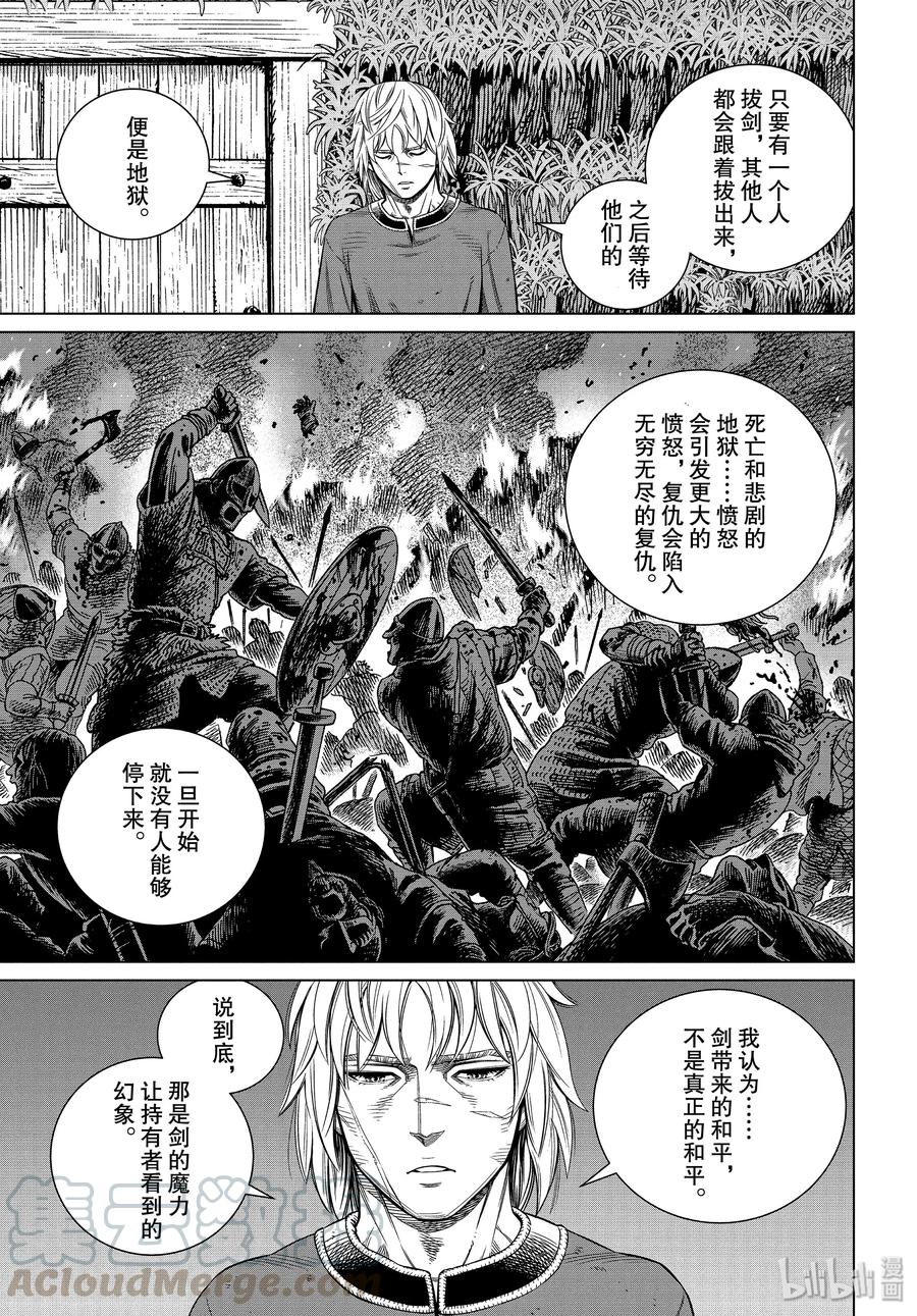 《冰海战记》172 西方的航路6 第13页