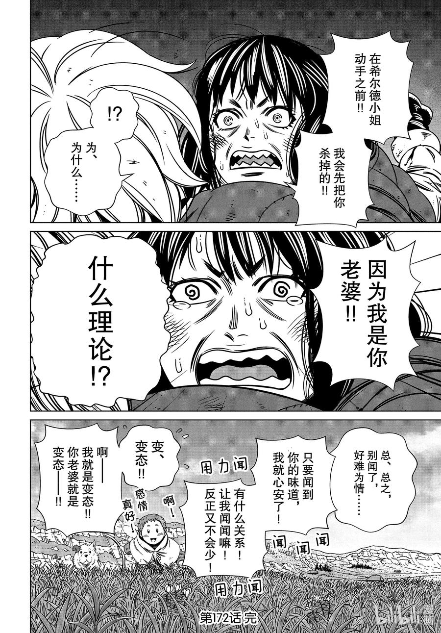 《冰海战记》172 西方的航路6 第24页