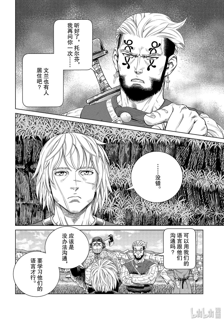 《冰海战记》172 西方的航路6 第2页