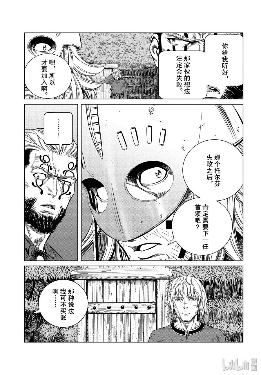 《冰海战记》172 西方的航路6 第19页