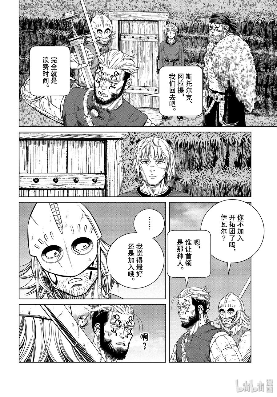 《冰海战记》172 西方的航路6 第18页