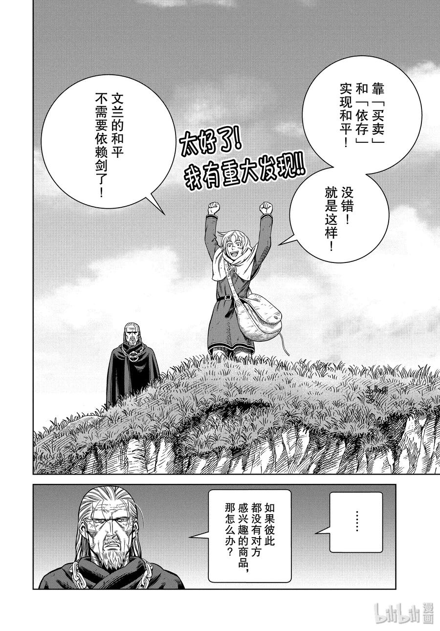 《冰海战记》173 西方的航路7 第18页
