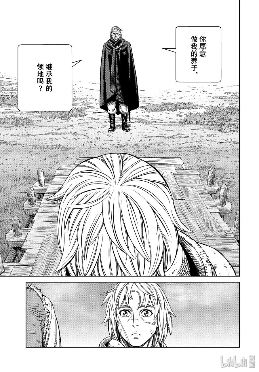 《冰海战记》173 西方的航路7 第23页
