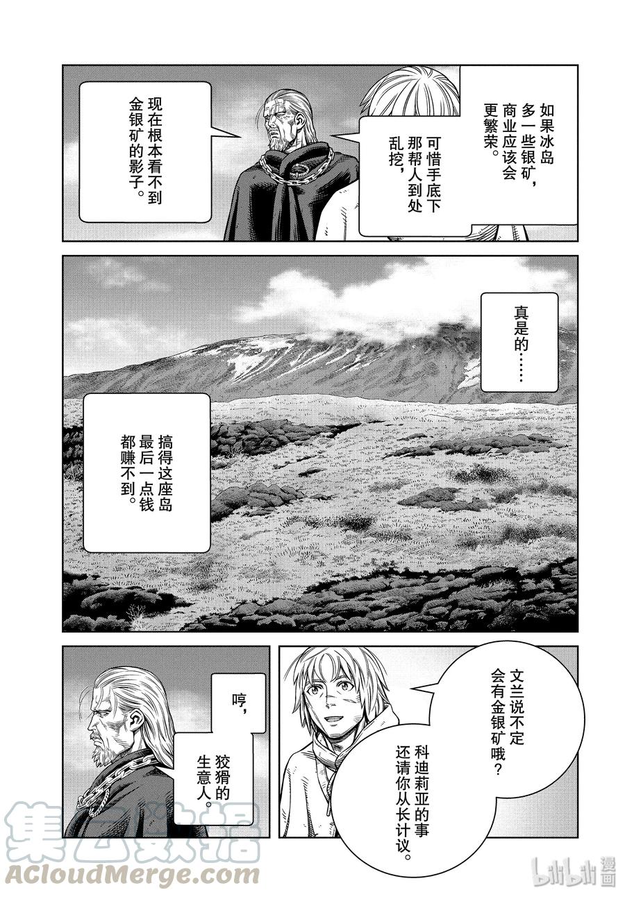 《冰海战记》173 西方的航路7 第5页