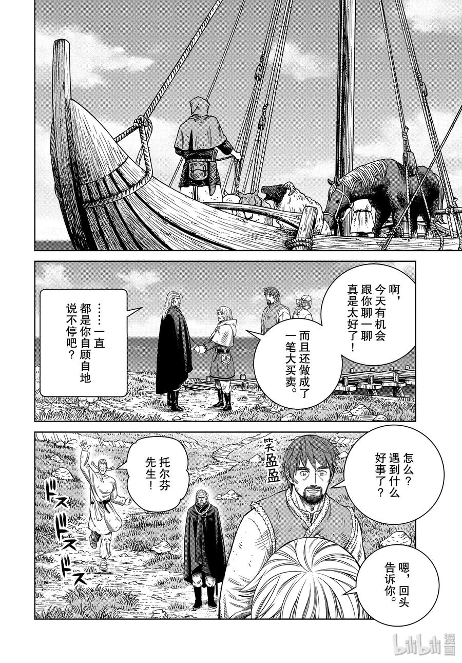 《冰海战记》173 西方的航路7 第20页