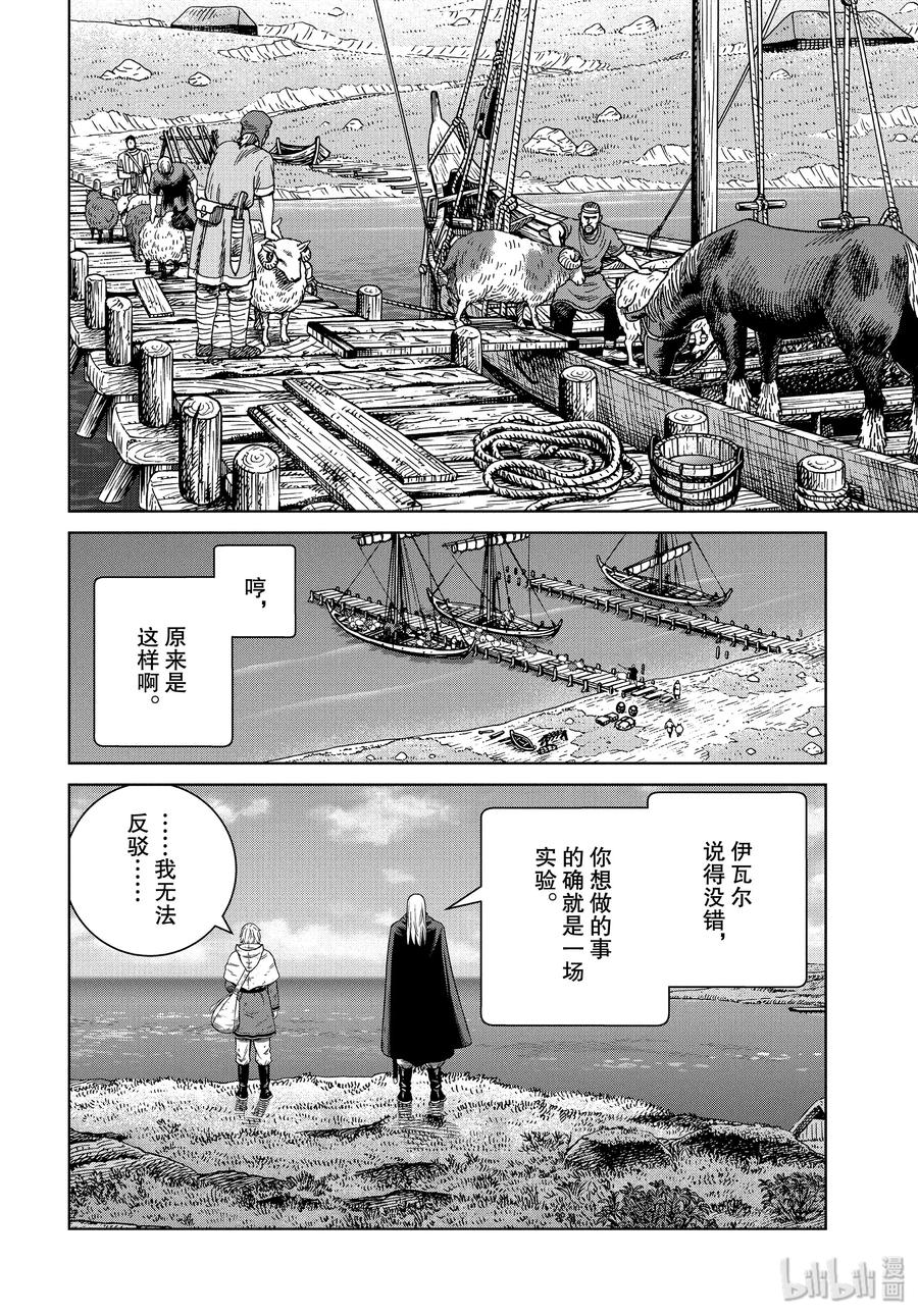 《冰海战记》173 西方的航路7 第8页