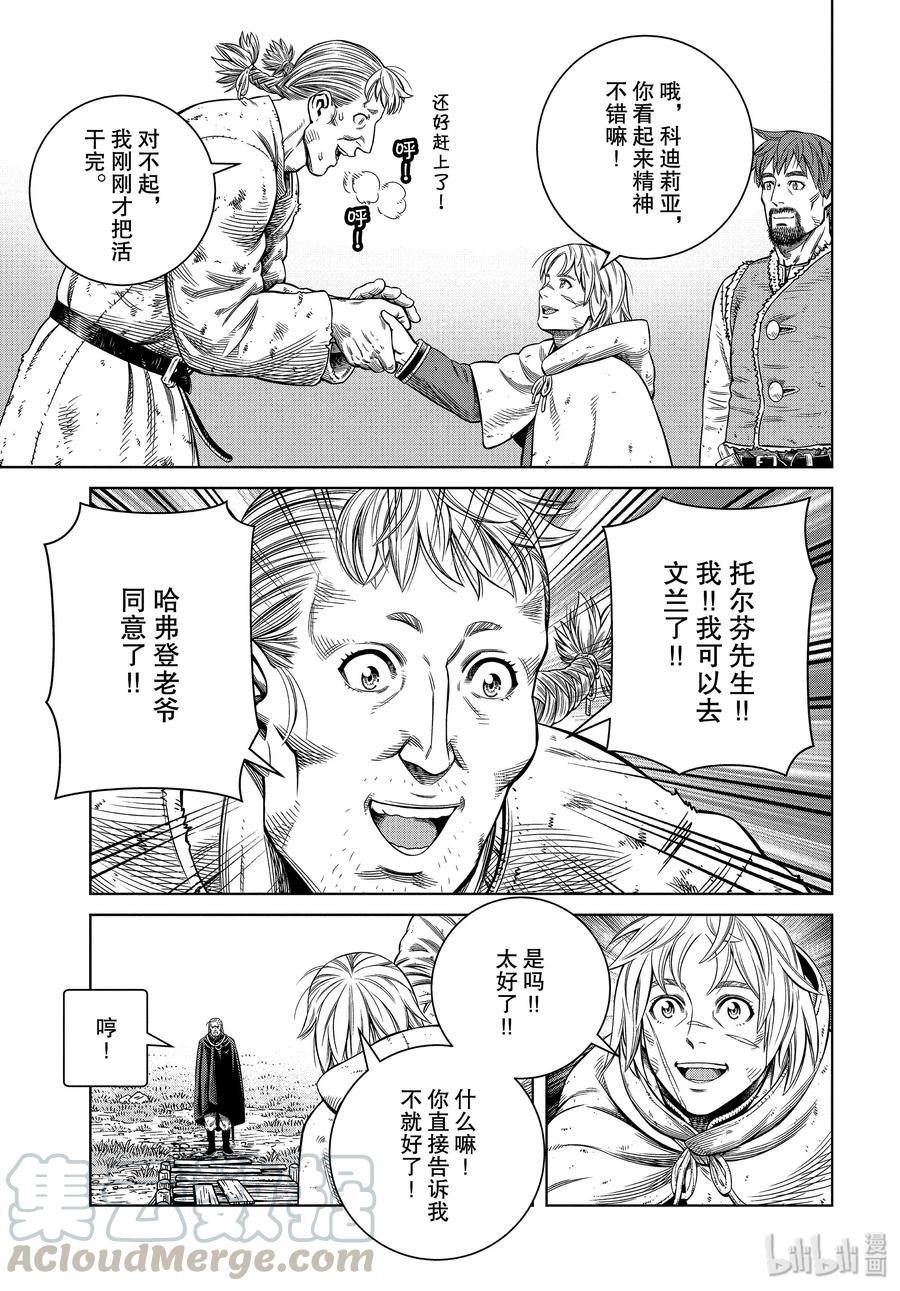 《冰海战记》173 西方的航路7 第21页
