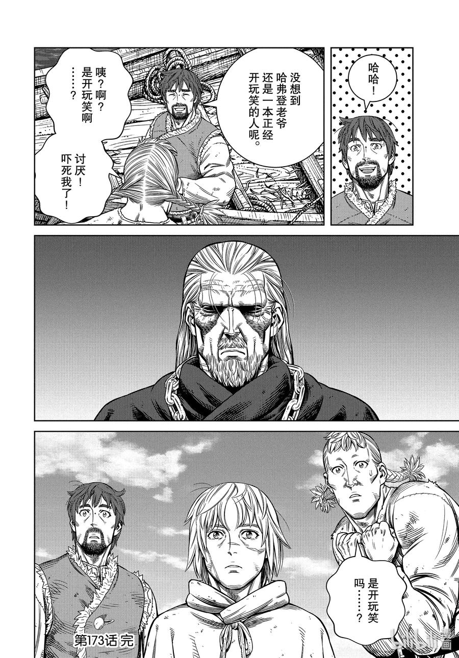 《冰海战记》173 西方的航路7 第24页