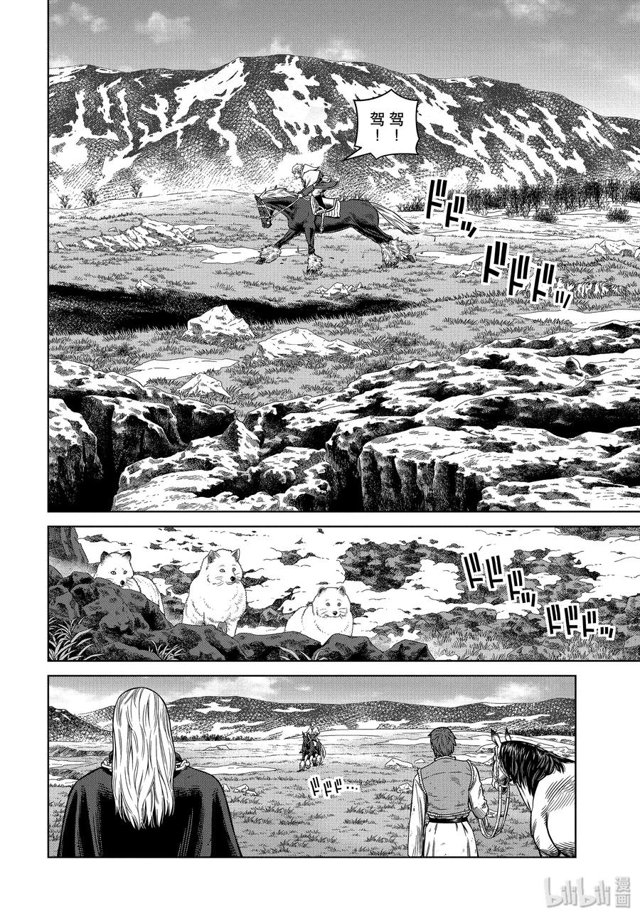 《冰海战记》173 西方的航路7 第2页
