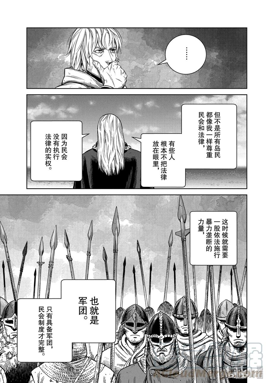 《冰海战记》173 西方的航路7 第13页
