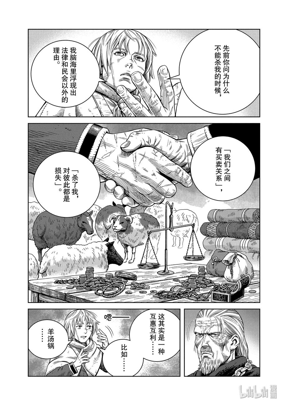 《冰海战记》173 西方的航路7 第15页