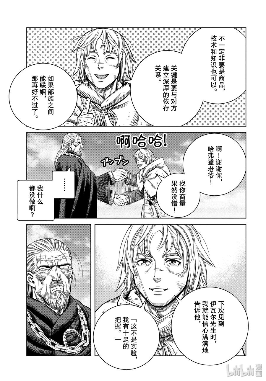 《冰海战记》173 西方的航路7 第19页
