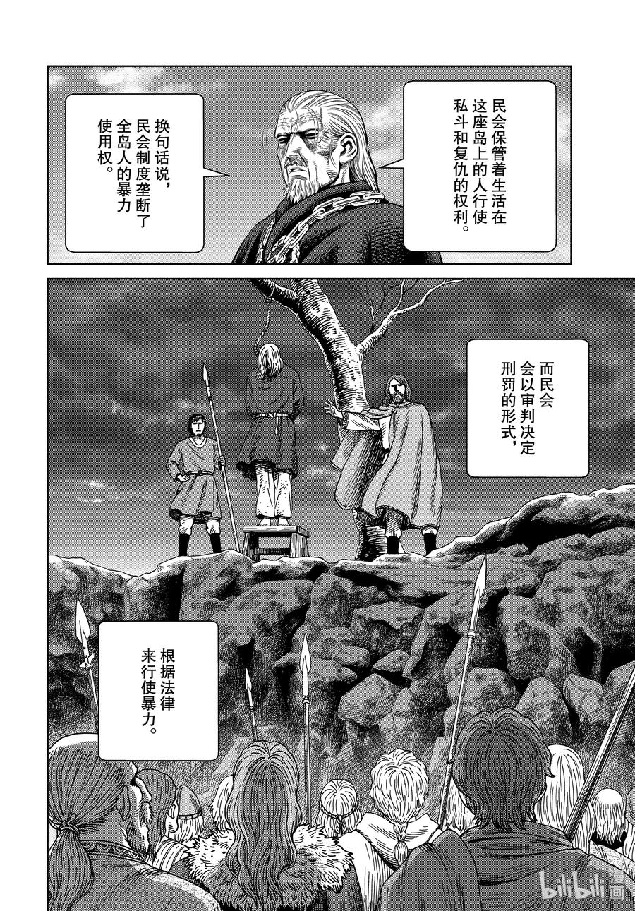 《冰海战记》173 西方的航路7 第12页