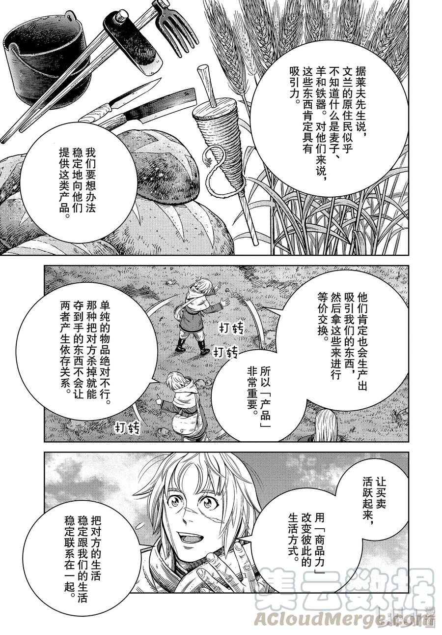 《冰海战记》173 西方的航路7 第17页