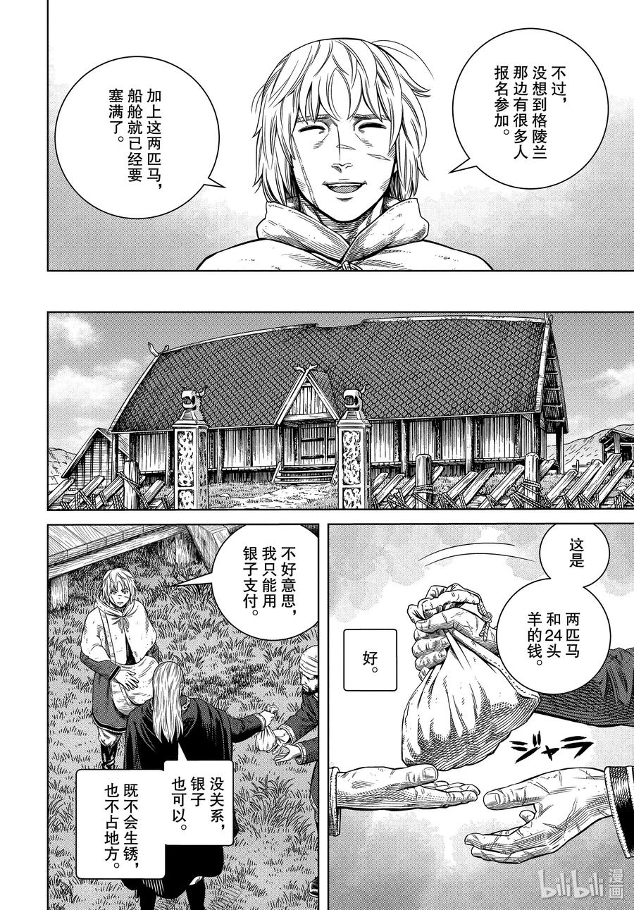 《冰海战记》173 西方的航路7 第4页
