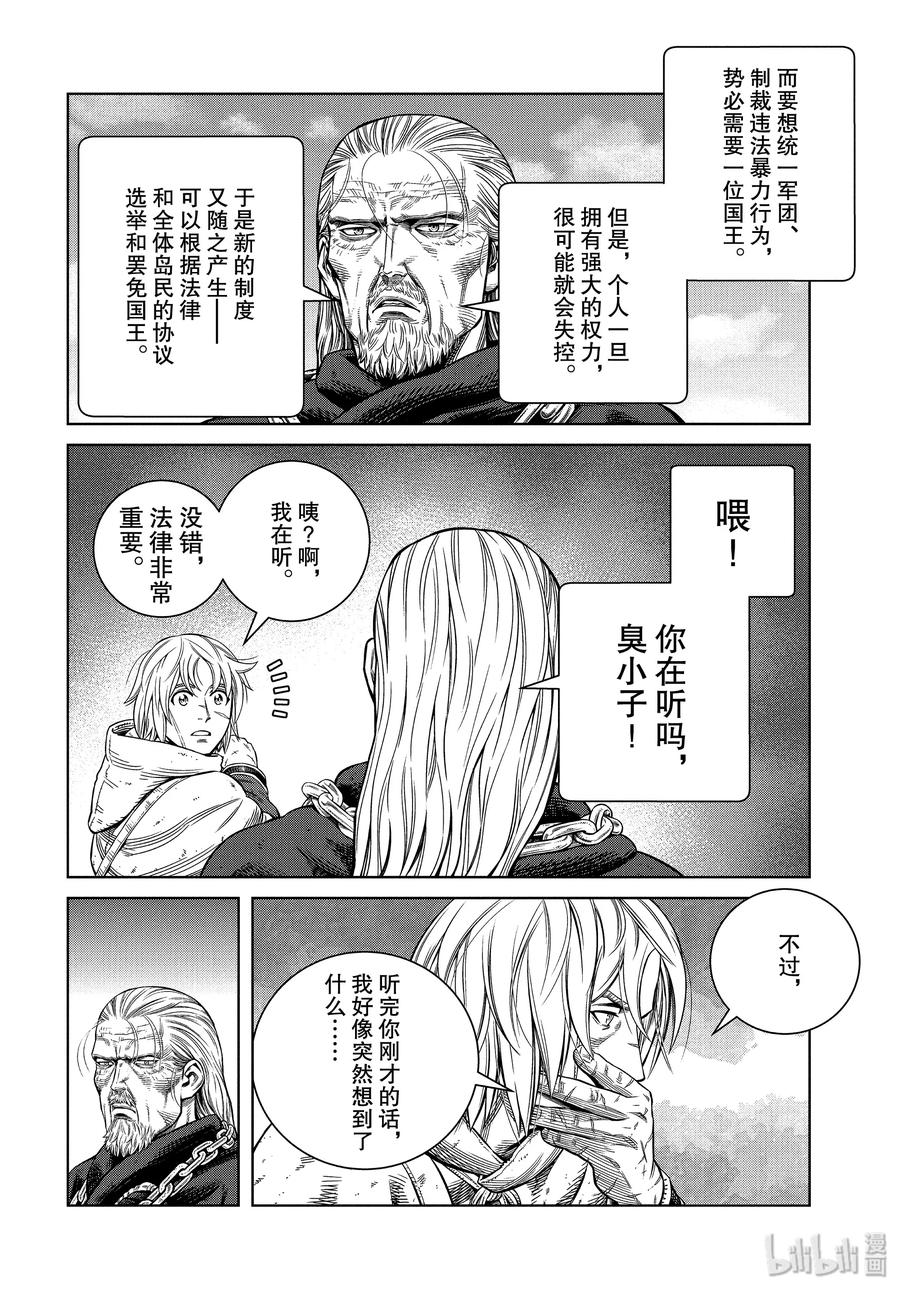 《冰海战记》173 西方的航路7 第14页
