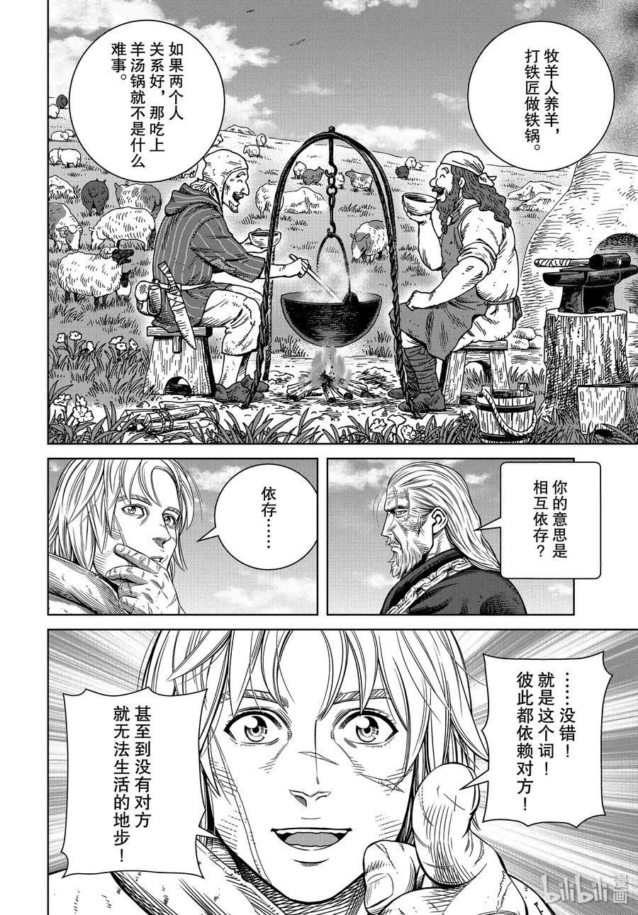 《冰海战记》173 西方的航路7 第16页