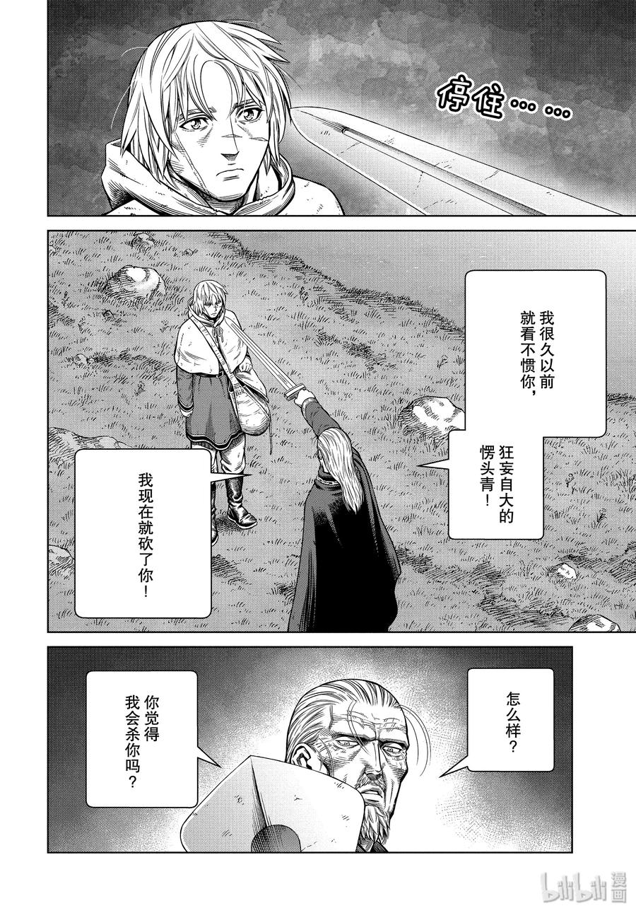 《冰海战记》173 西方的航路7 第10页