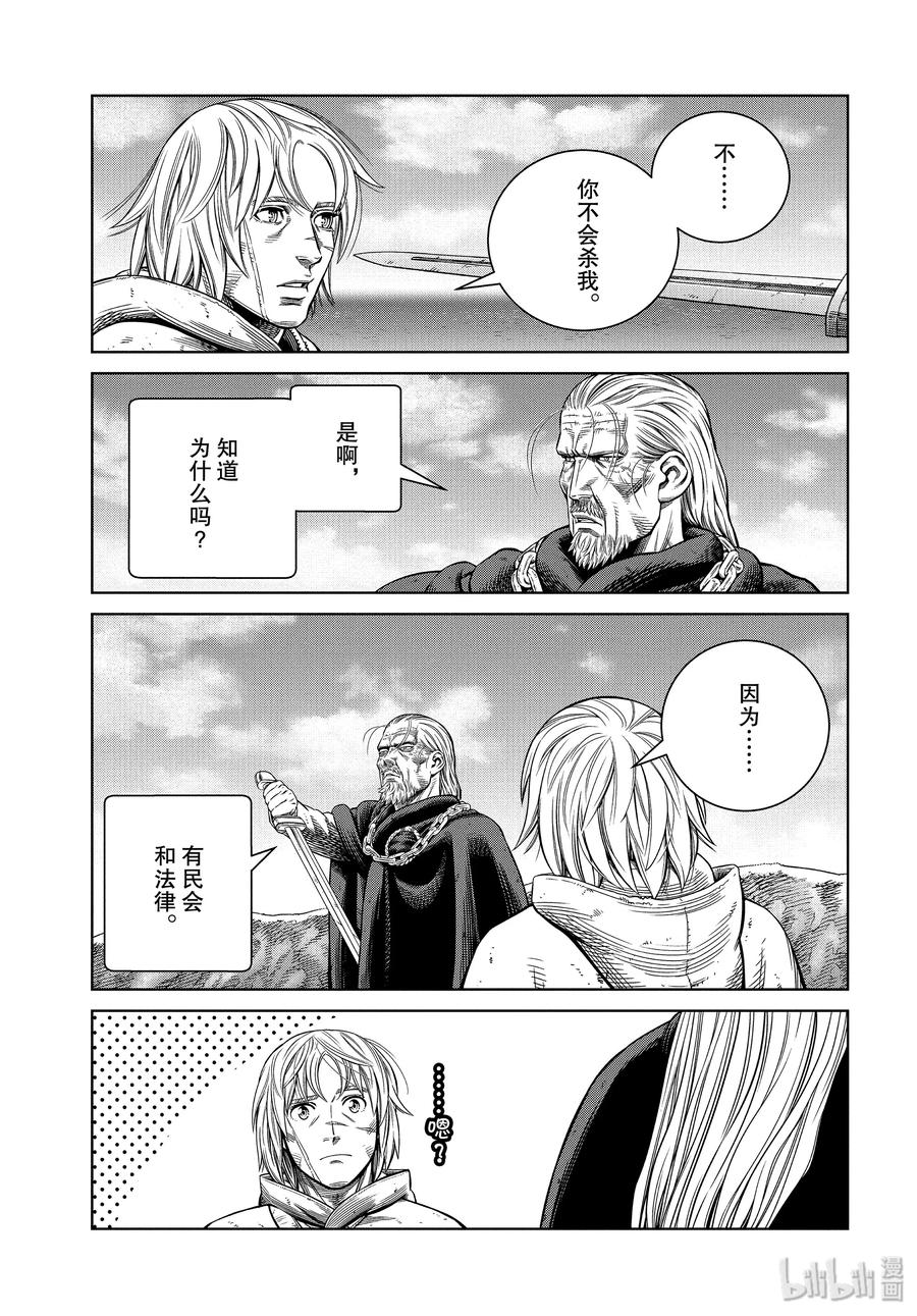 《冰海战记》173 西方的航路7 第11页