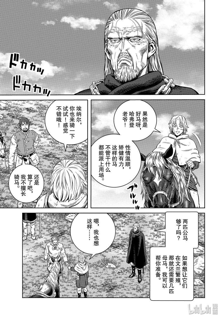 《冰海战记》173 西方的航路7 第3页