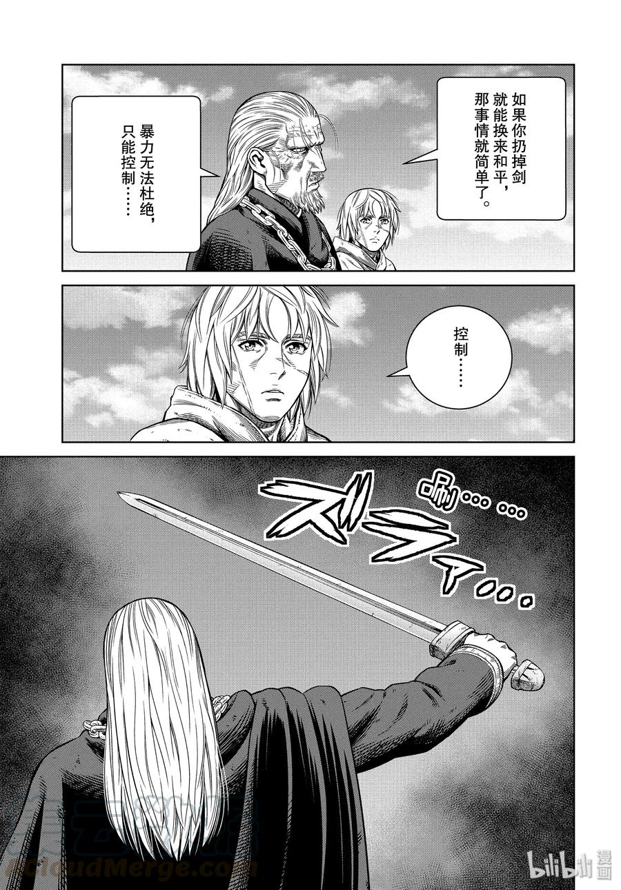《冰海战记》173 西方的航路7 第9页