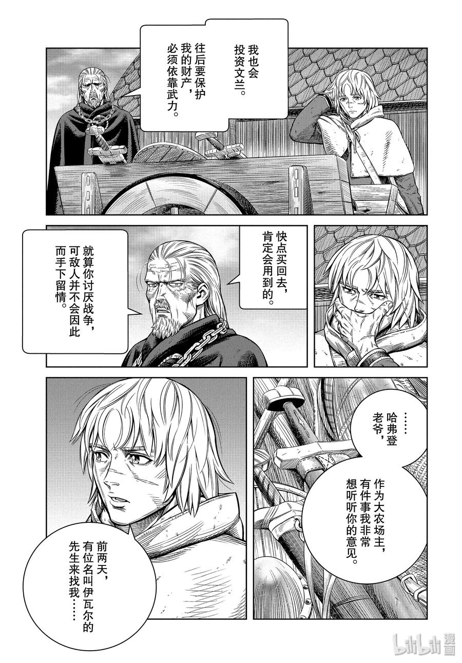 《冰海战记》173 西方的航路7 第7页