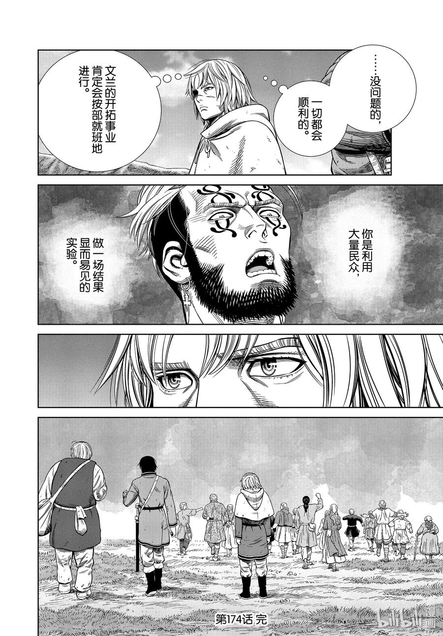 《冰海战记》174 西方的航路8 第18页