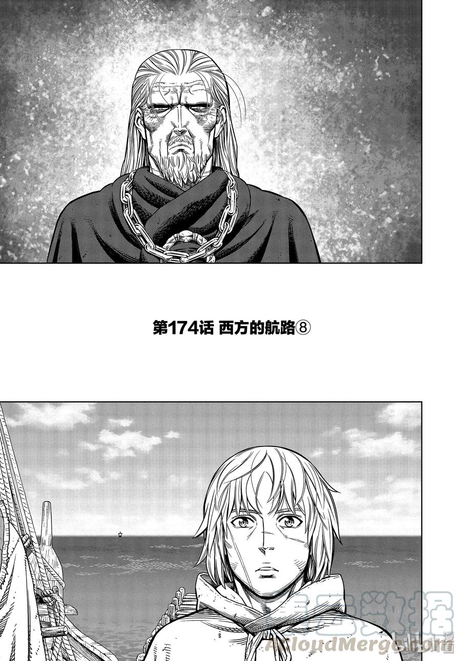 《冰海战记》174 西方的航路8 第1页