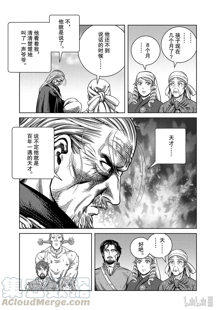 《冰海战记》174 西方的航路8 第13页
