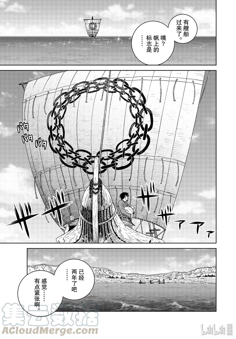 《冰海战记》174 西方的航路8 第7页
