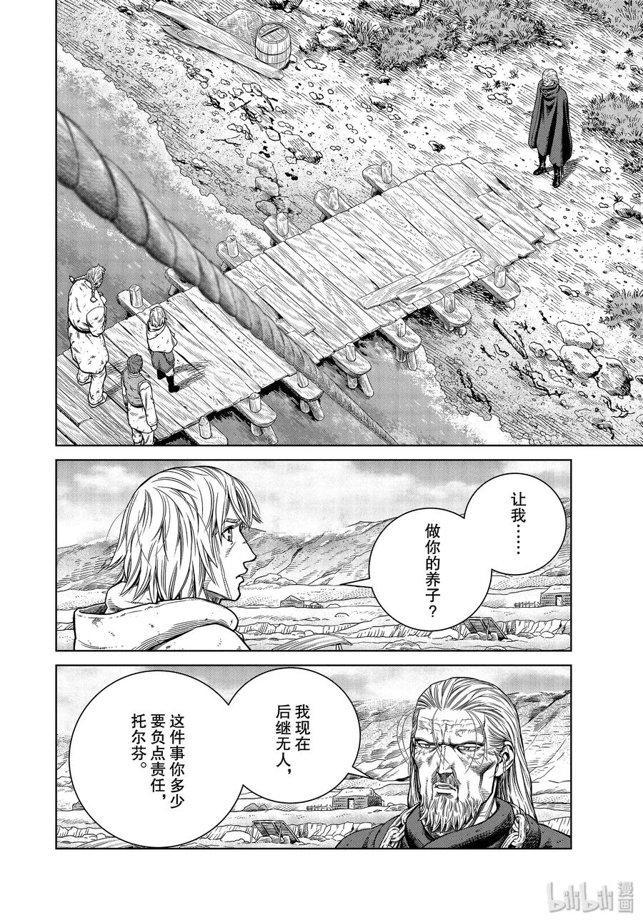 《冰海战记》174 西方的航路8 第2页