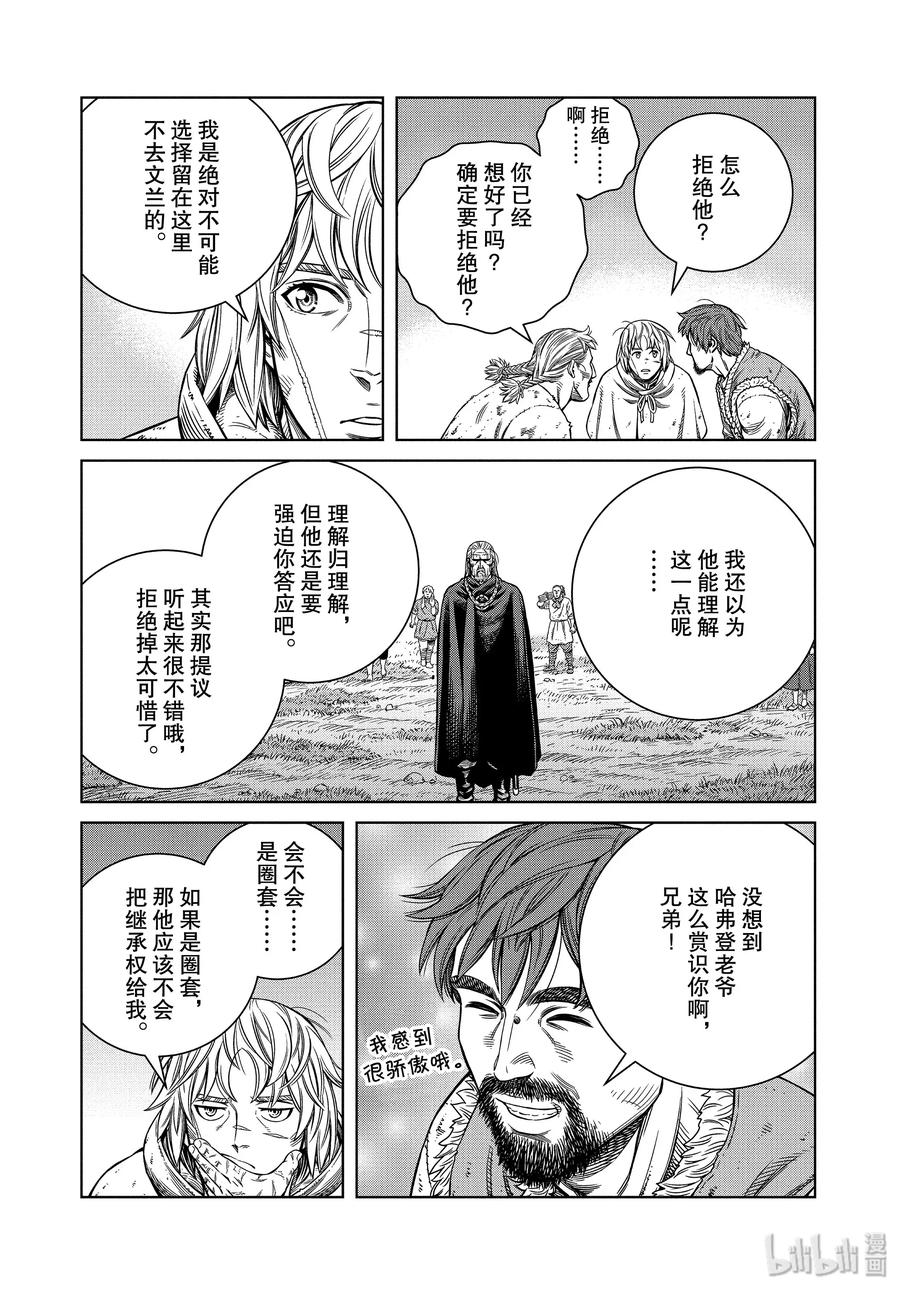 《冰海战记》174 西方的航路8 第5页